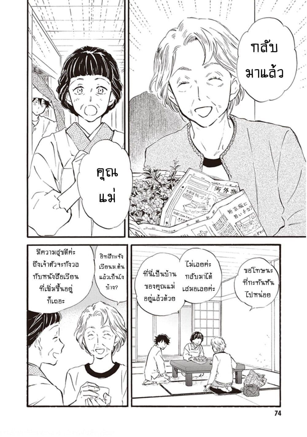 Deaimon page 4
