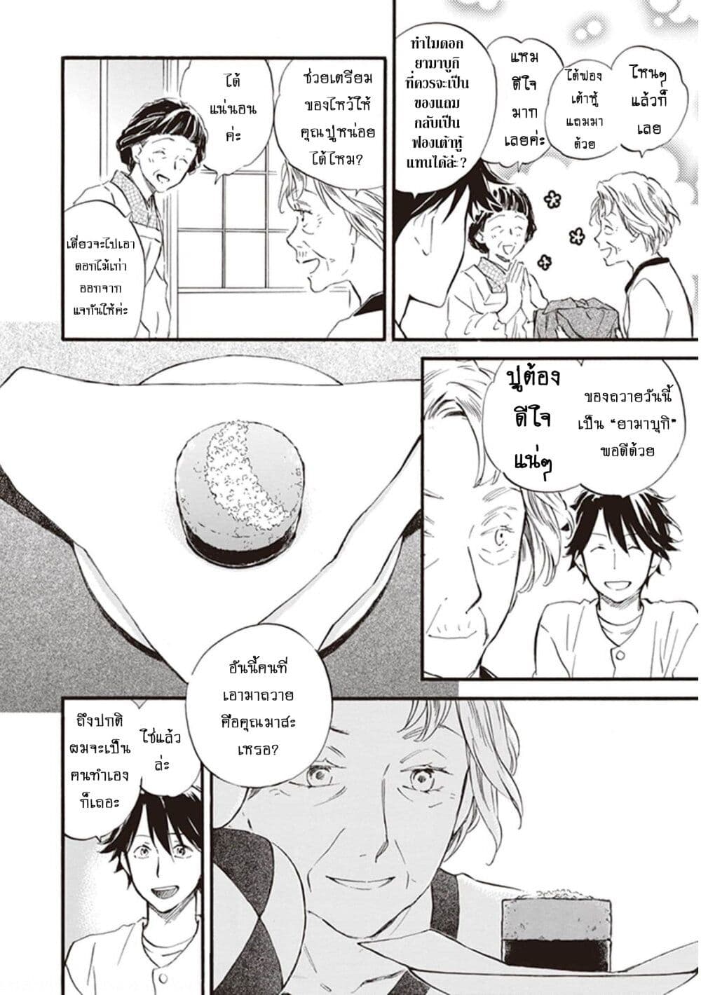 Deaimon page 6