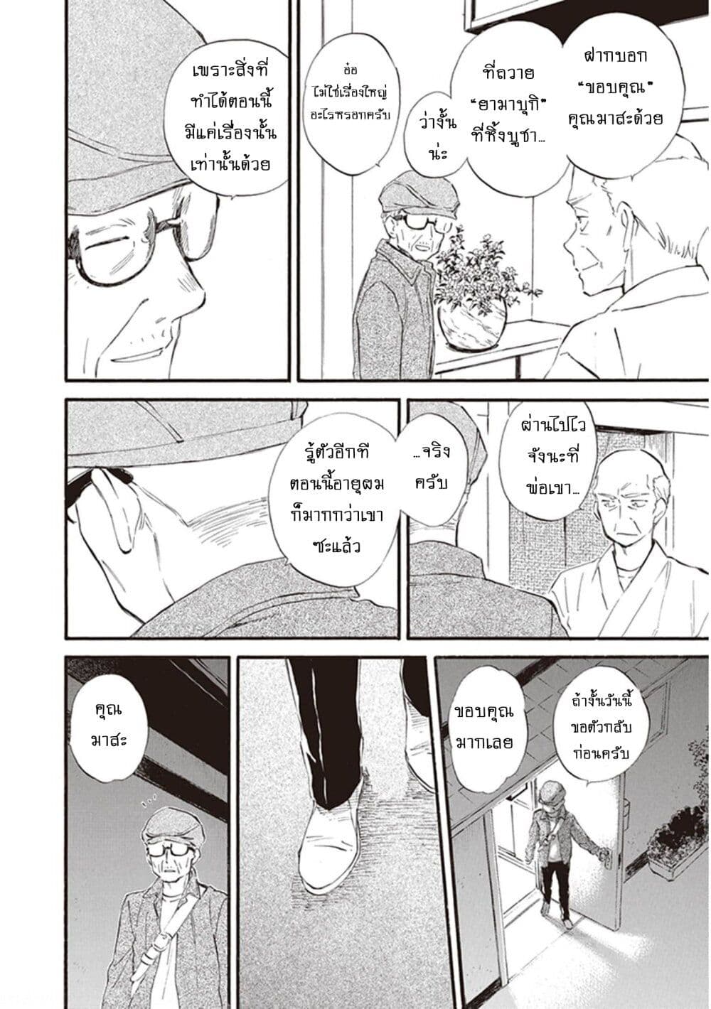 Deaimon page 8
