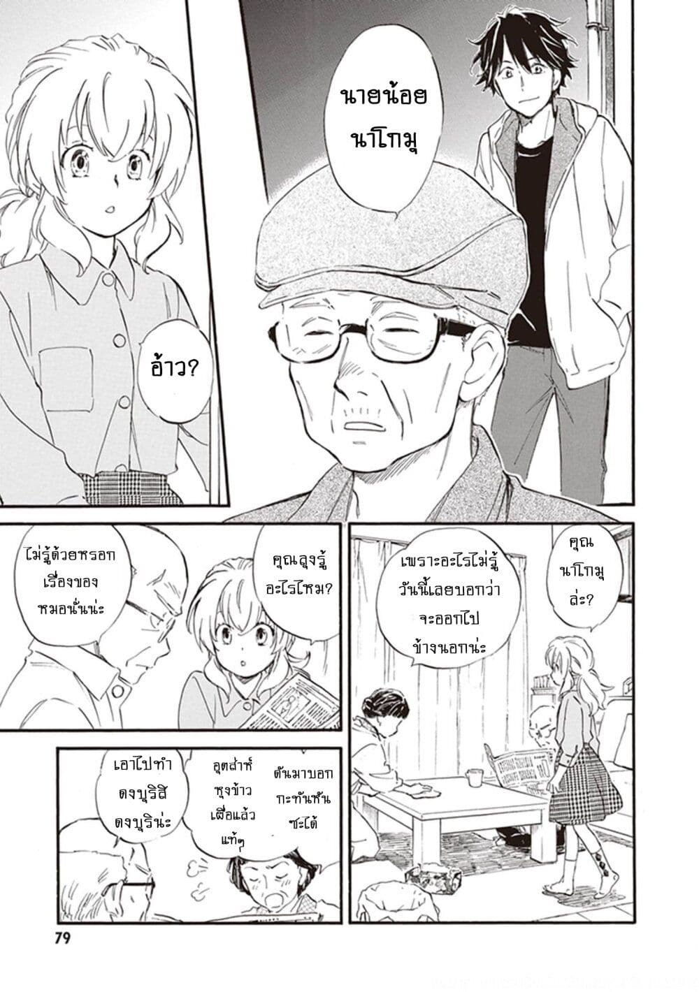 Deaimon page 9
