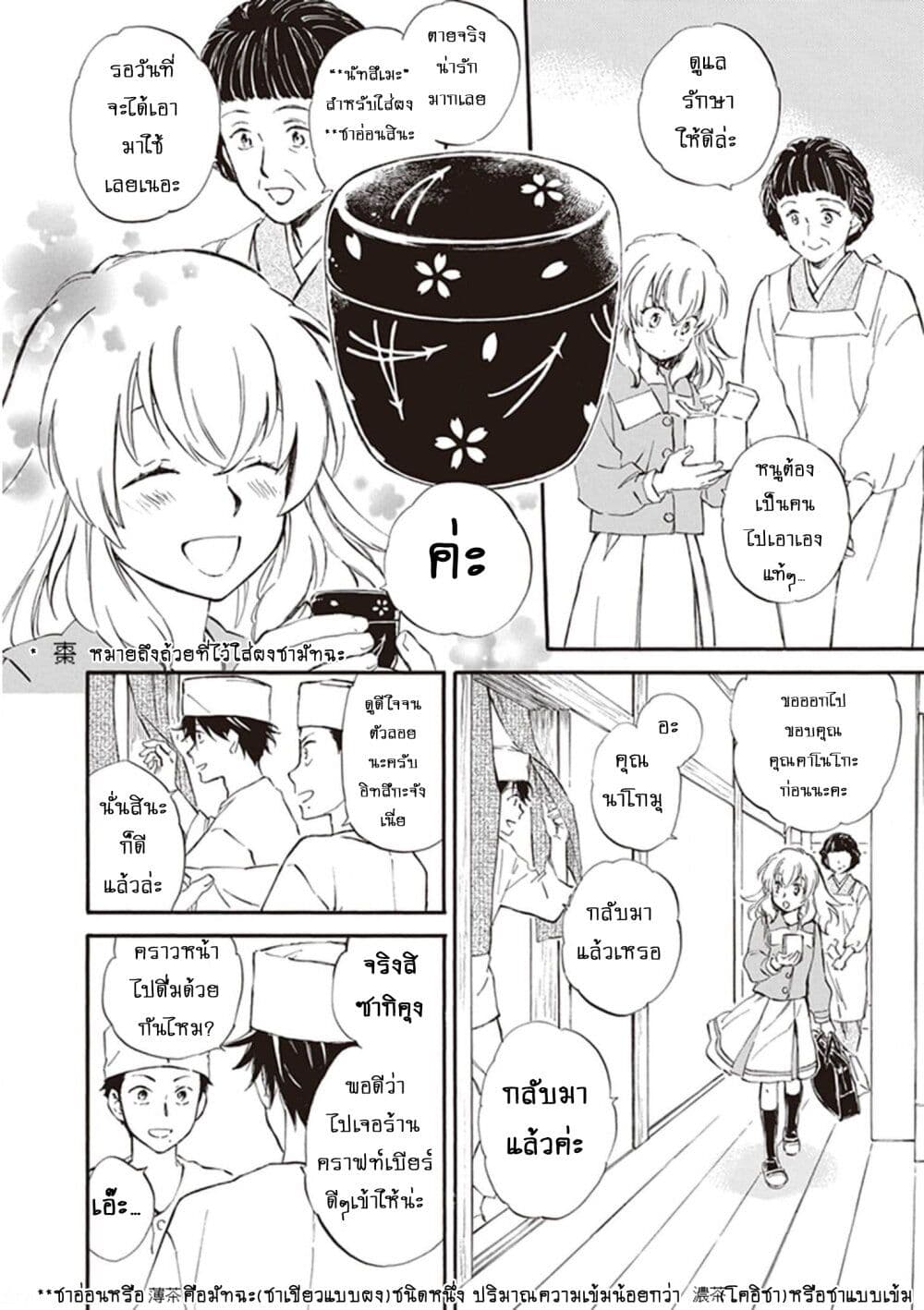 Deaimon page 8