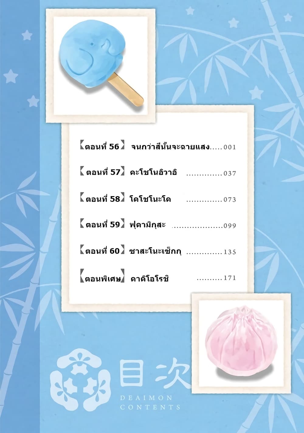 Deaimon page 5