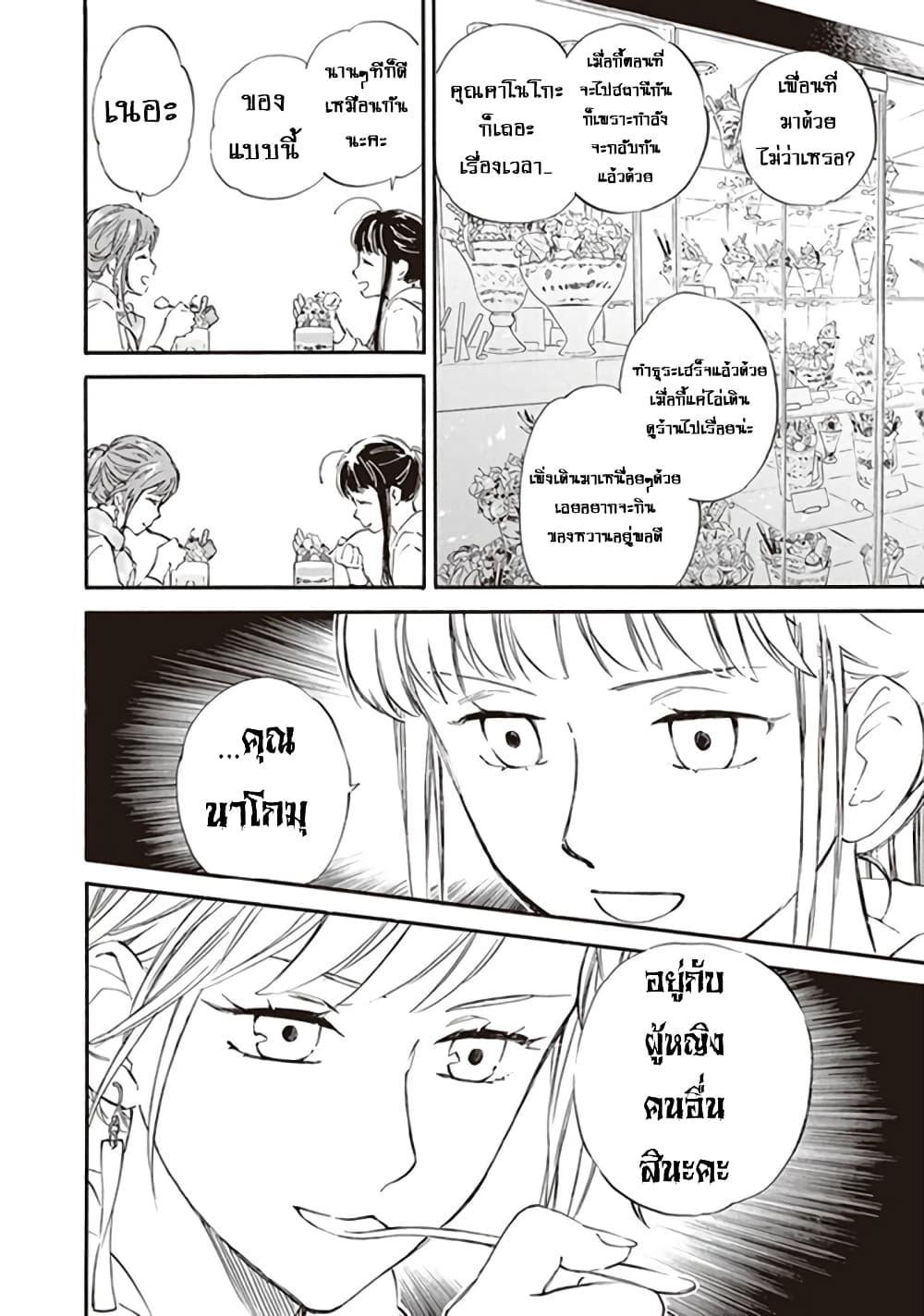 Deaimon page 9