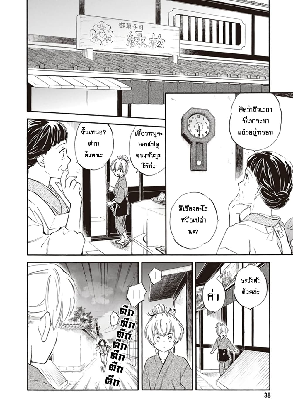 Deaimon page 2