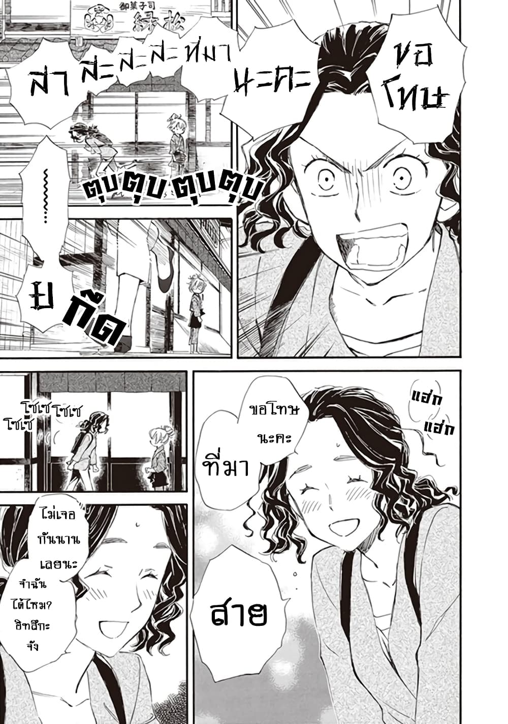 Deaimon page 3