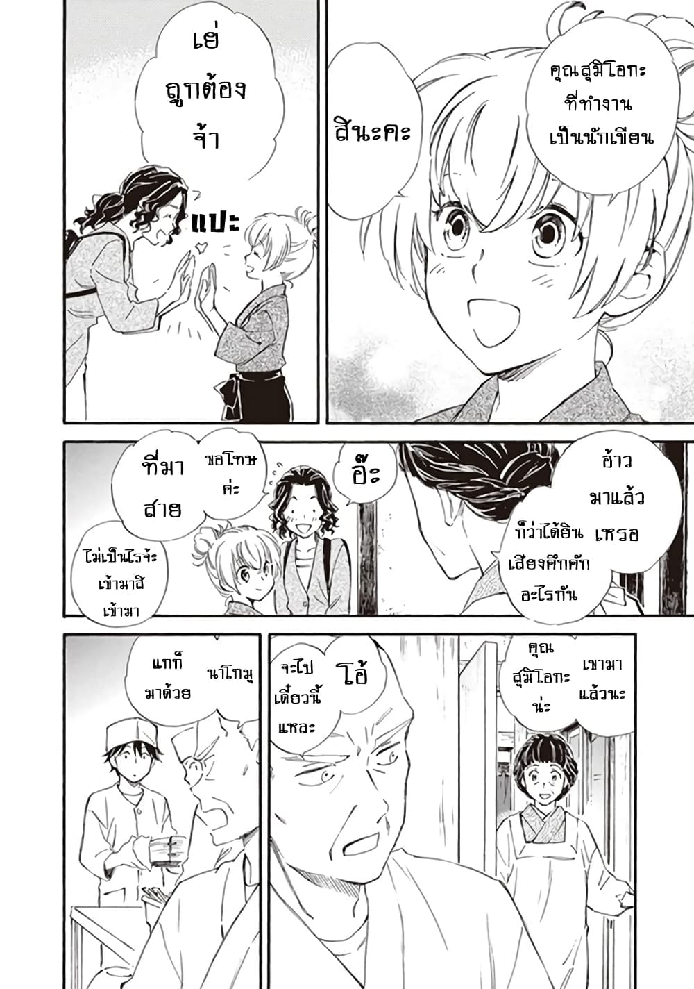 Deaimon page 4