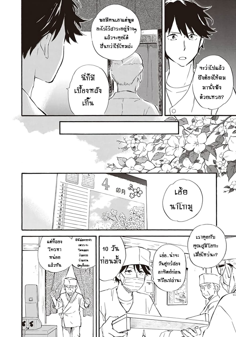 Deaimon page 8