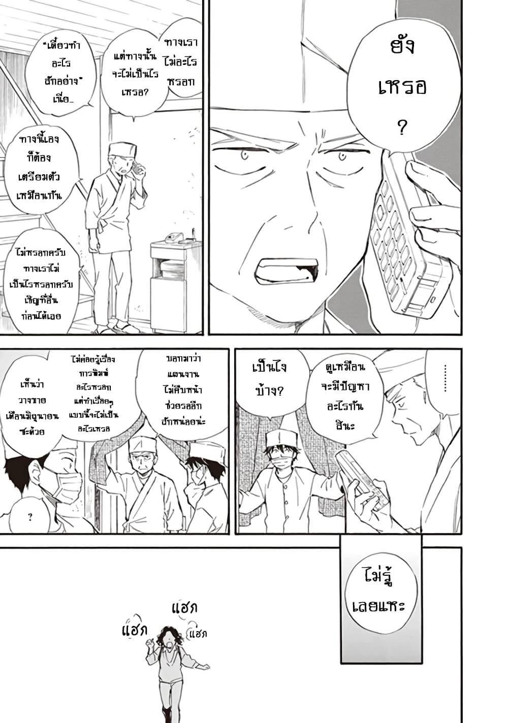Deaimon page 9