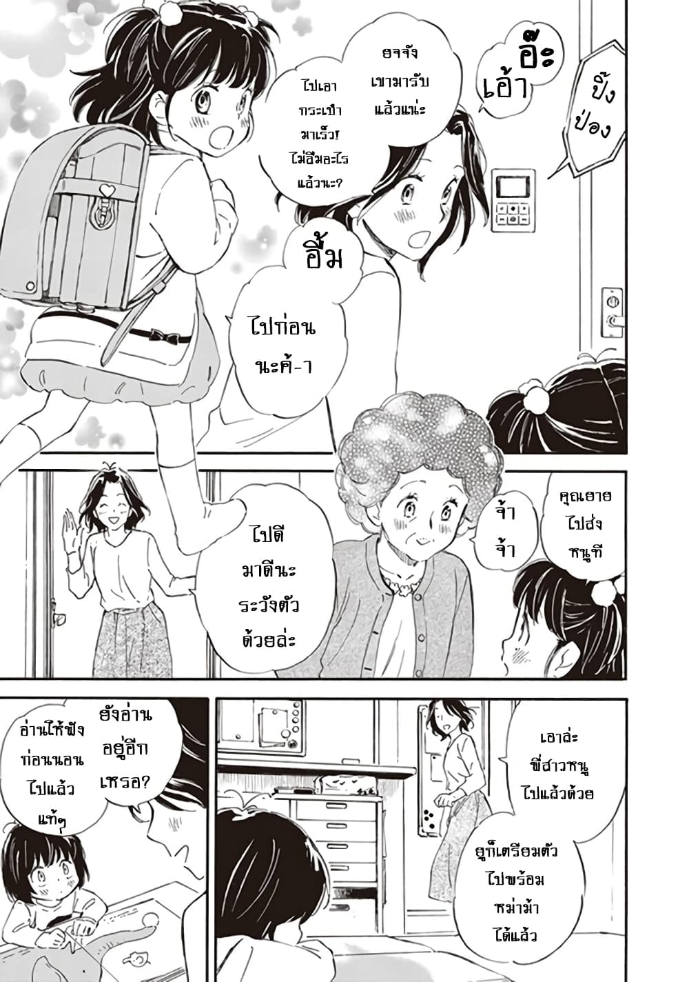 Deaimon page 3
