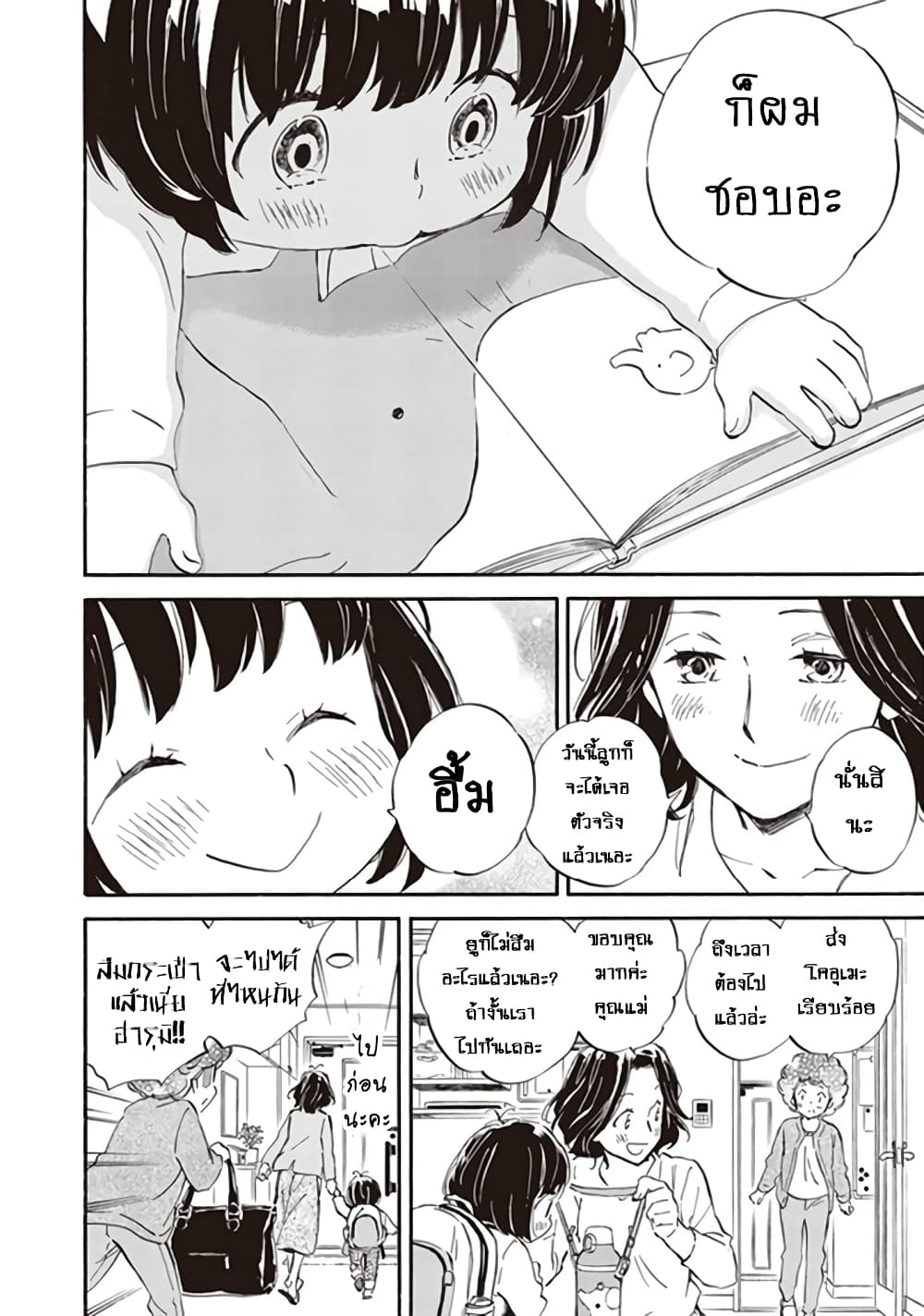 Deaimon page 4