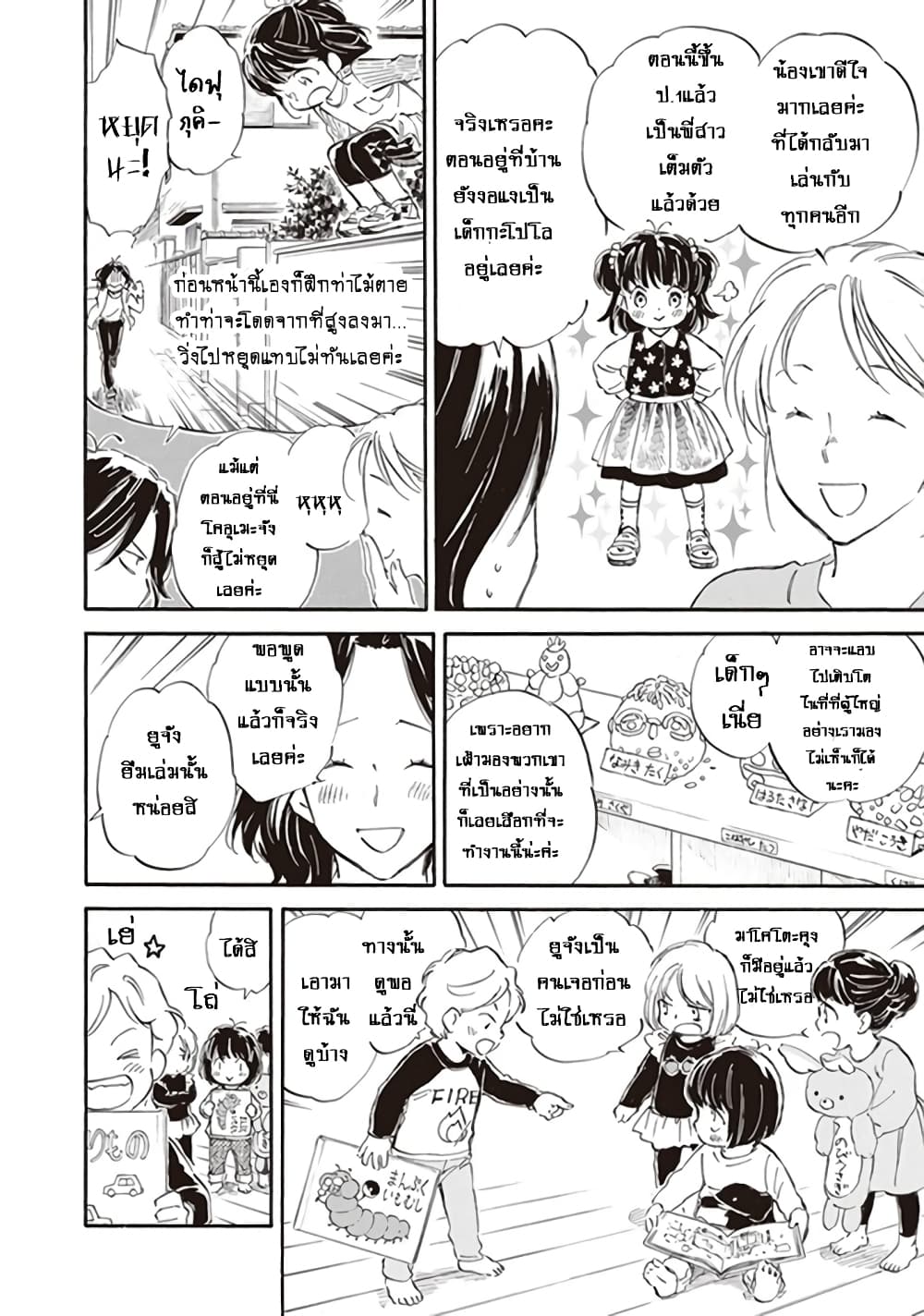 Deaimon page 6