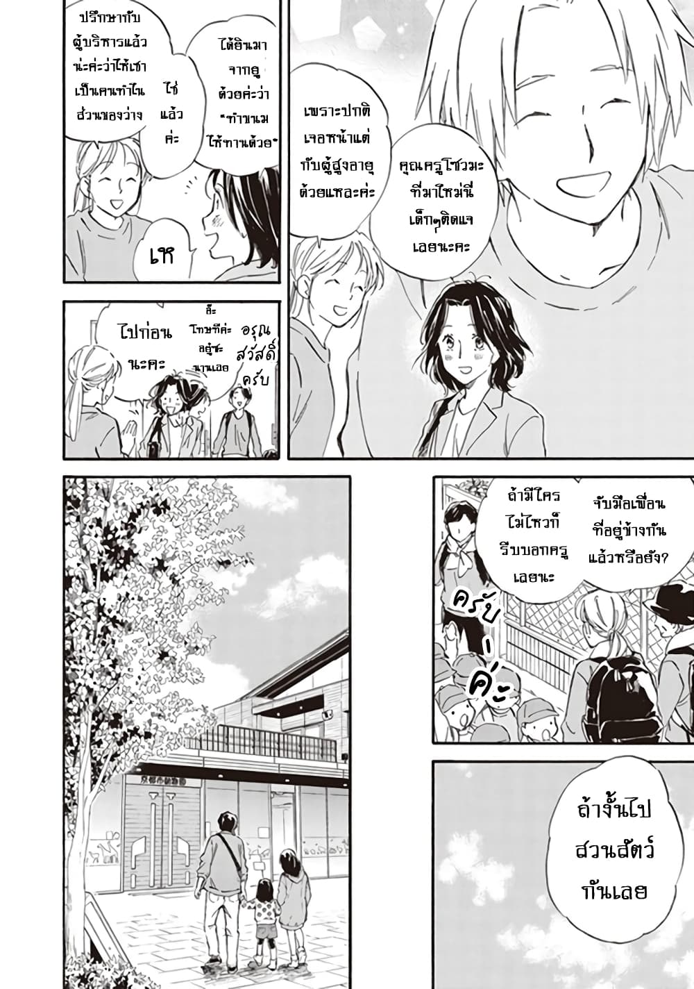 Deaimon page 8