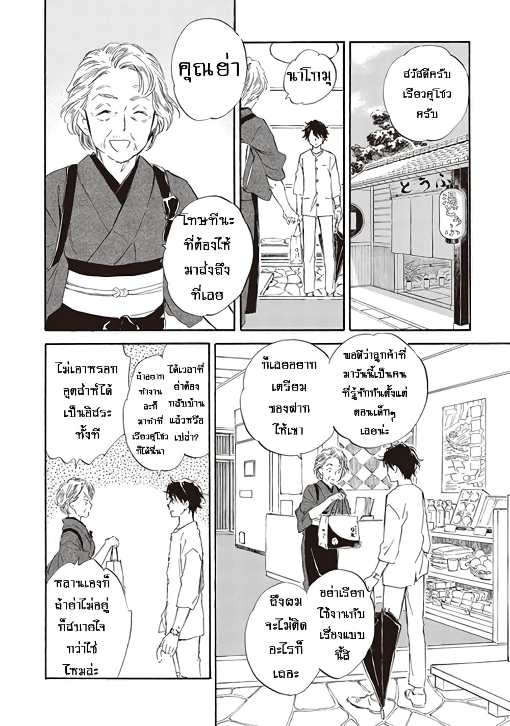 Deaimon page 2