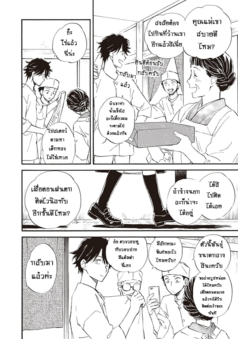 Deaimon page 8