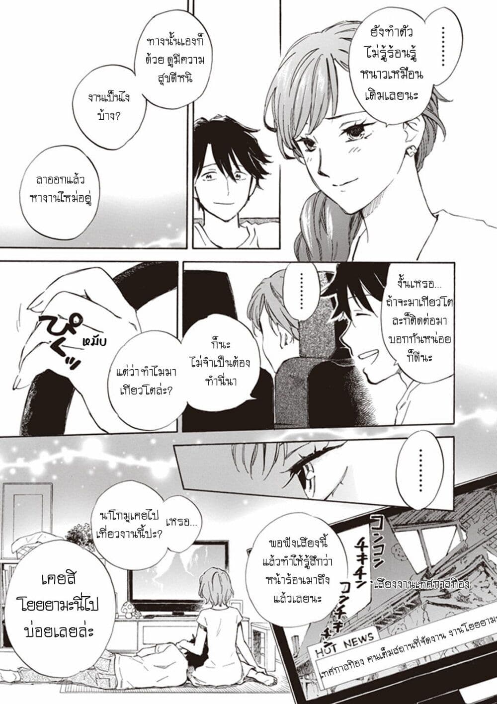 Deaimon page 8