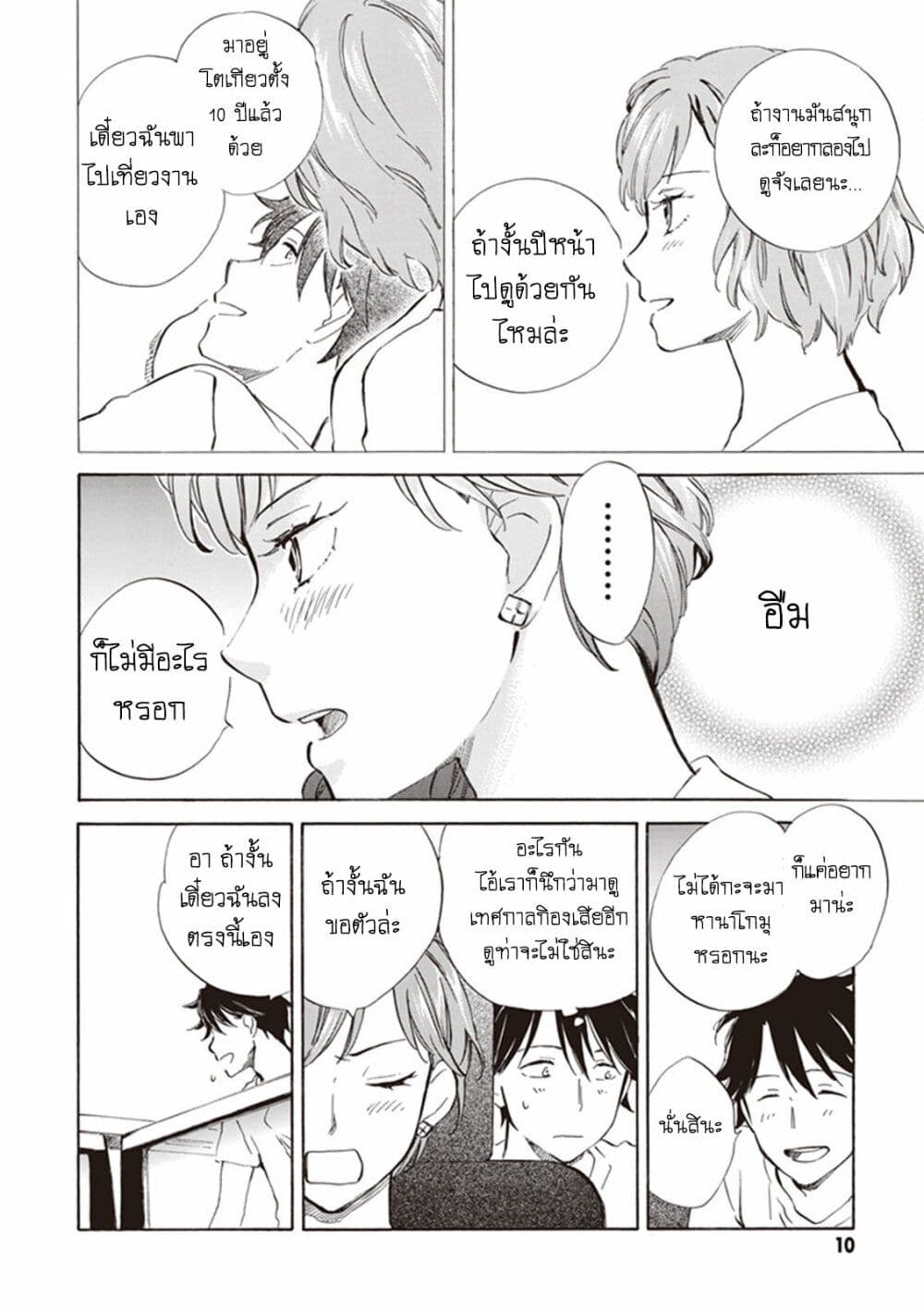 Deaimon page 9