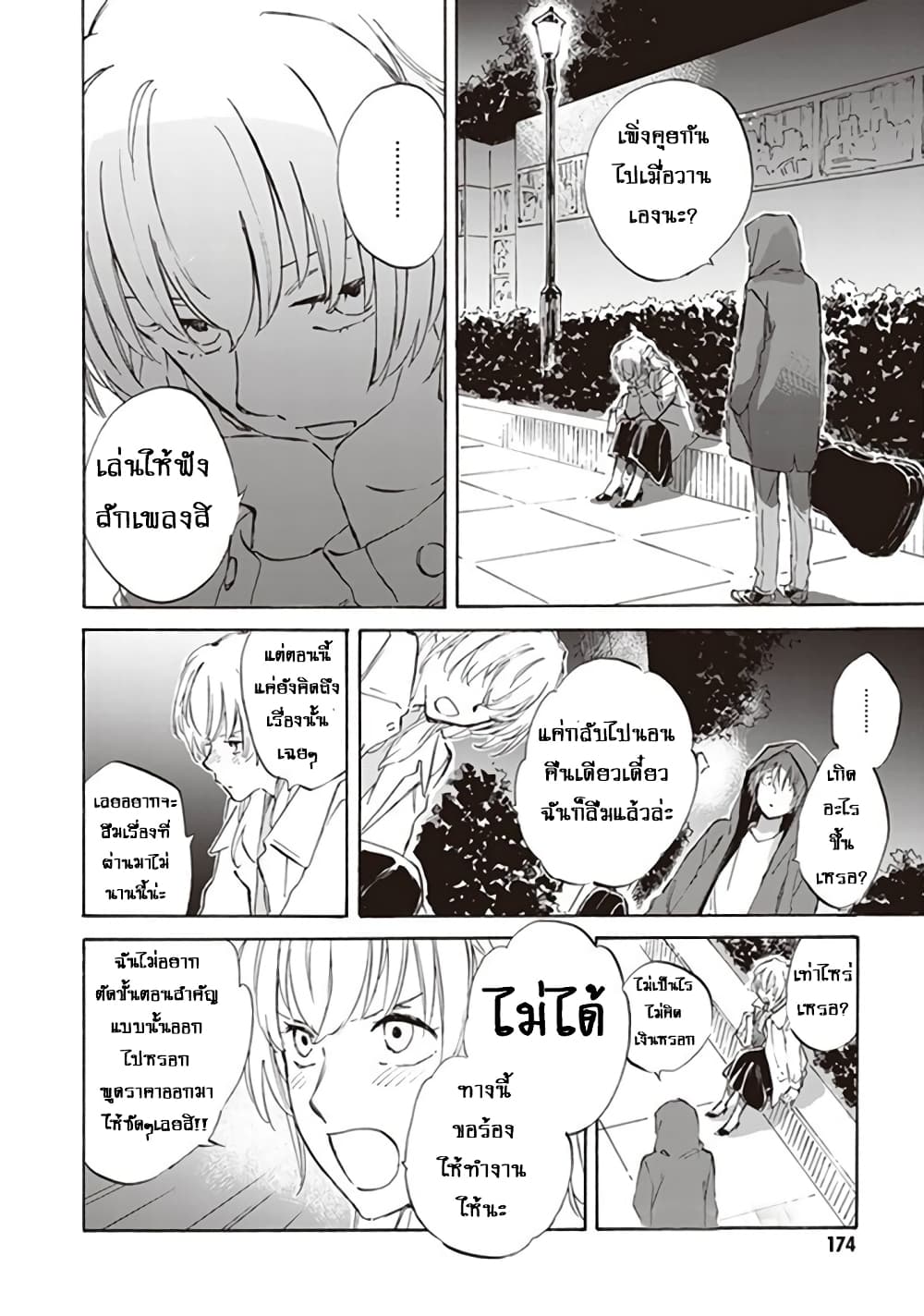 Deaimon page 4