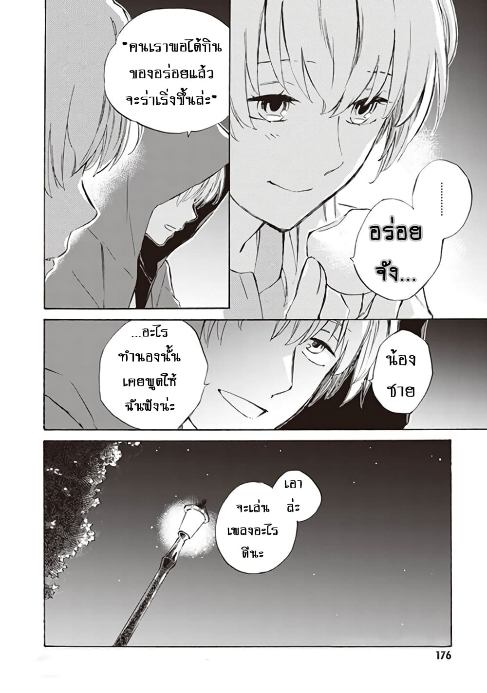 Deaimon page 6