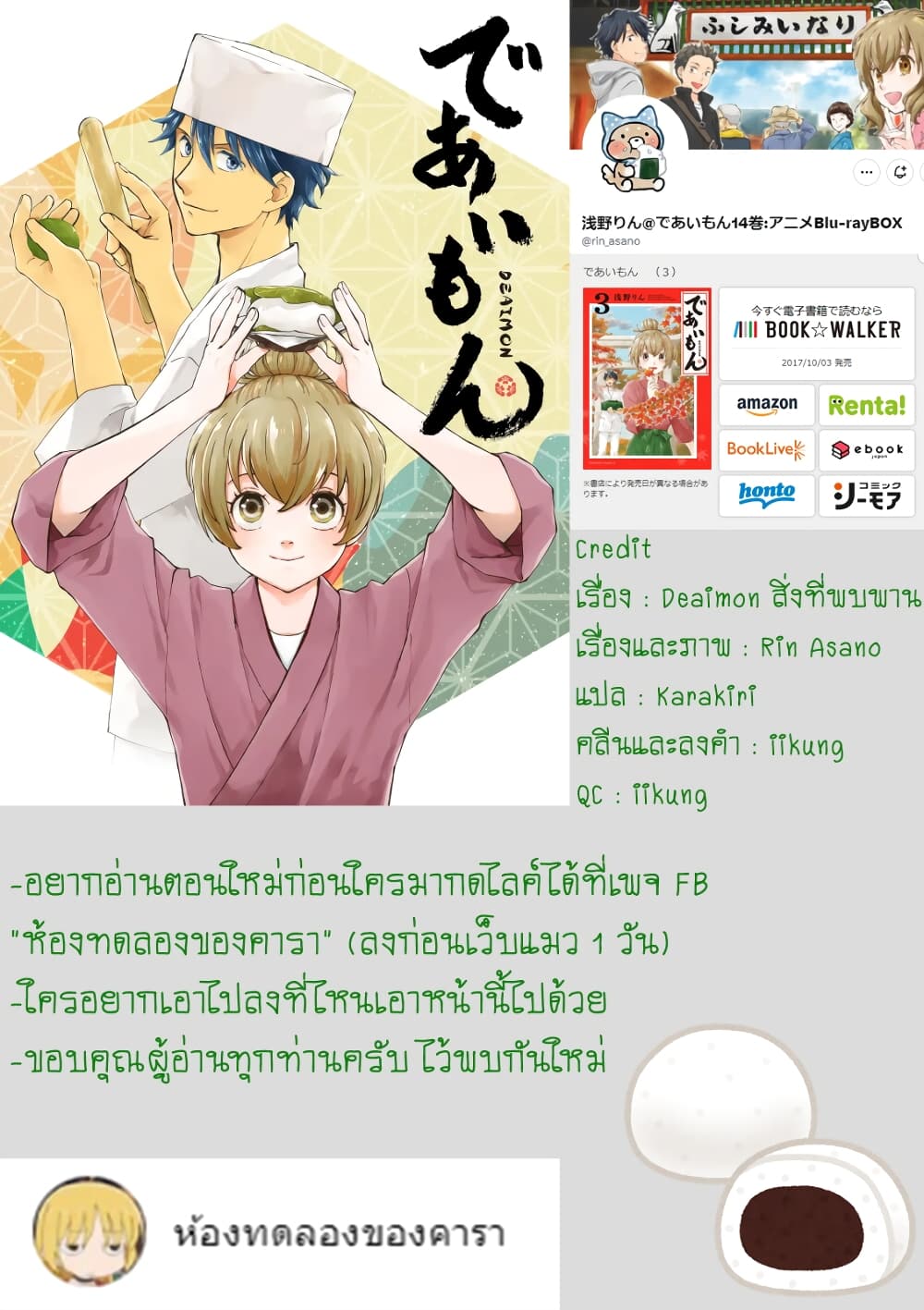 Deaimon page 8