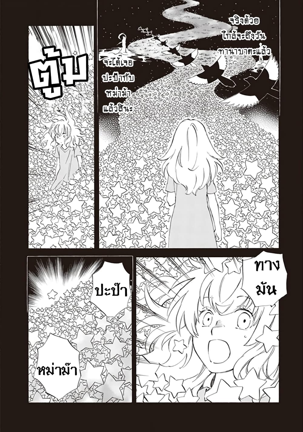 Deaimon page 2