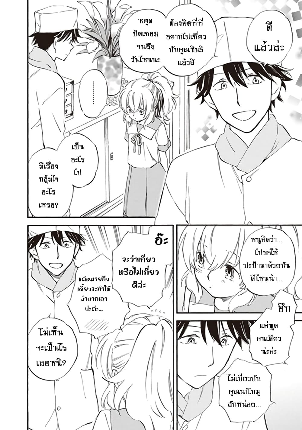 Deaimon page 6