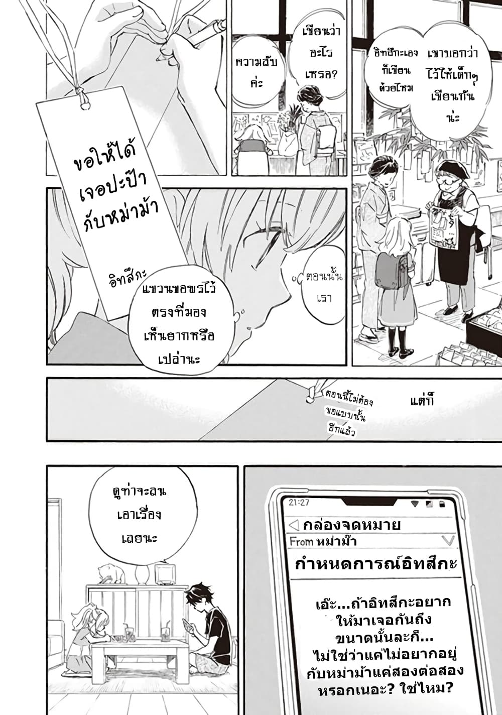 Deaimon page 8