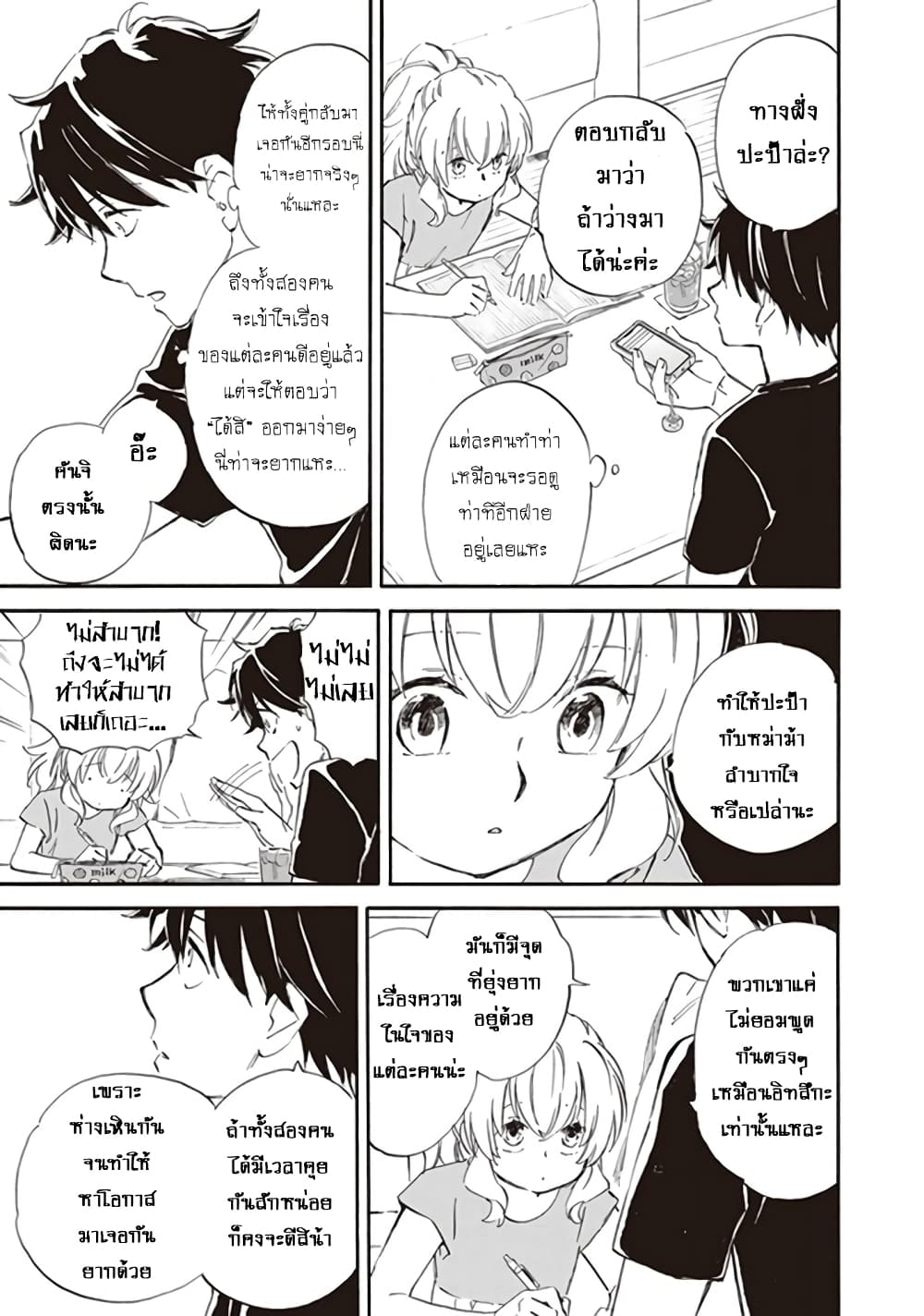Deaimon page 9