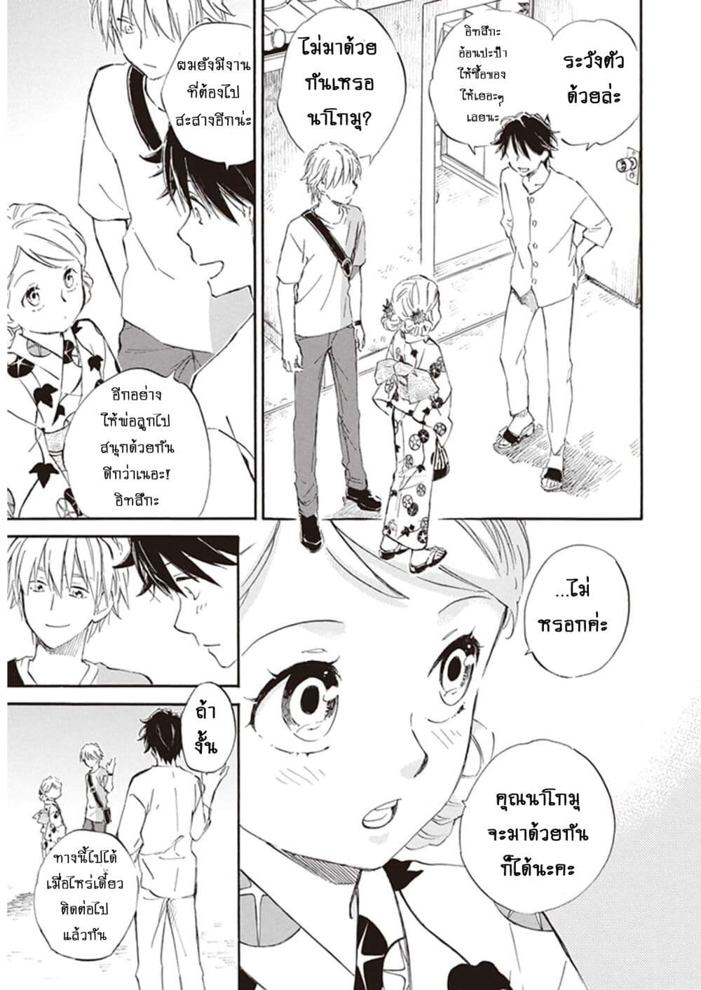 Deaimon page 8