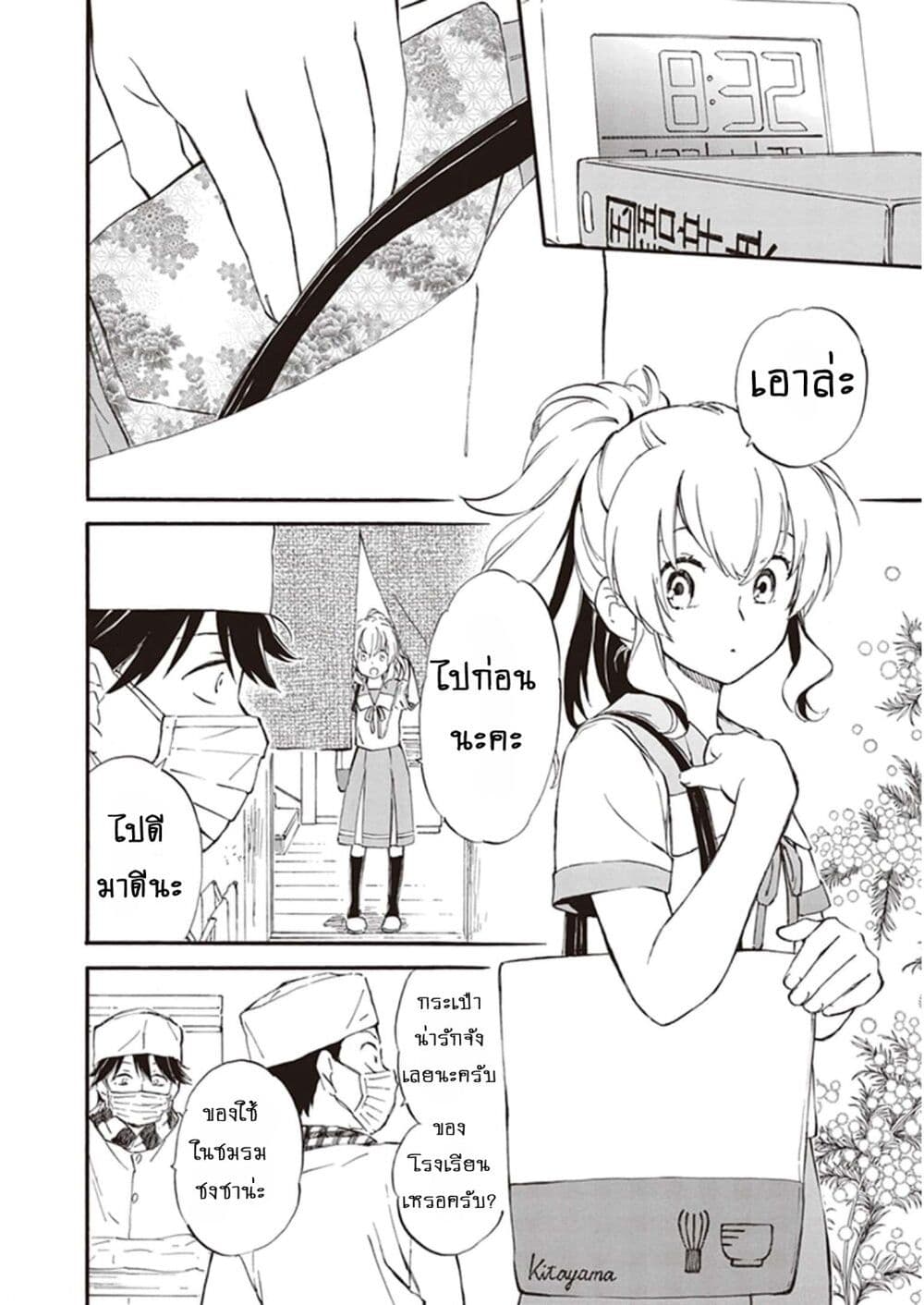 Deaimon page 2