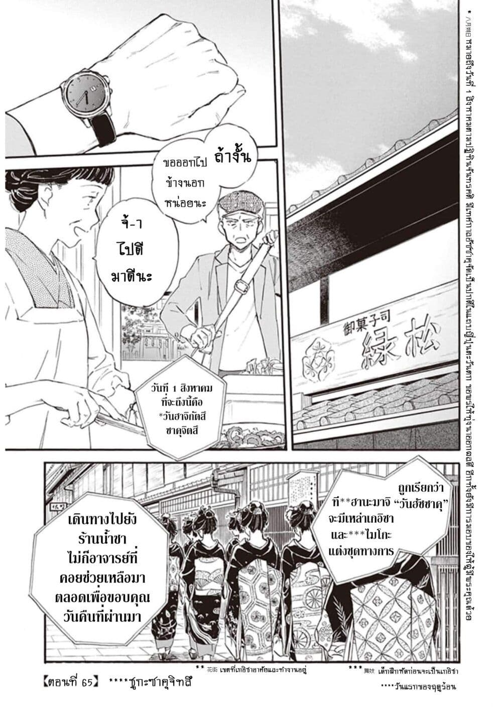 Deaimon page 1