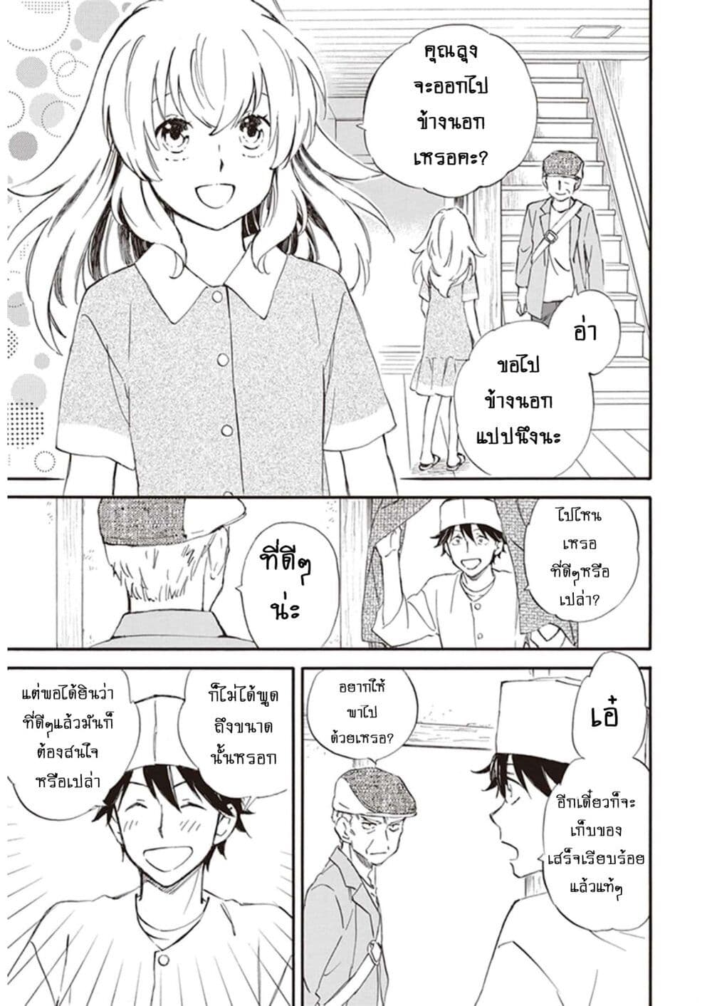 Deaimon page 3
