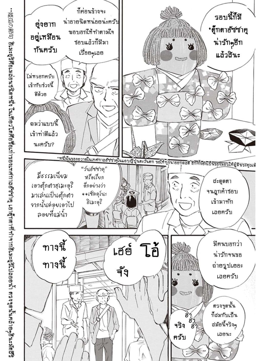 Deaimon page 8