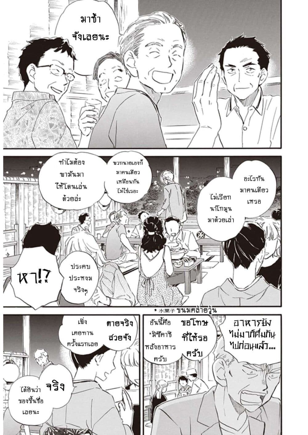Deaimon page 9