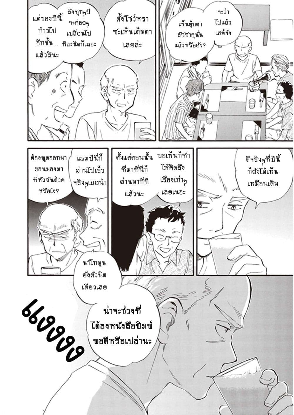 Deaimon page 10