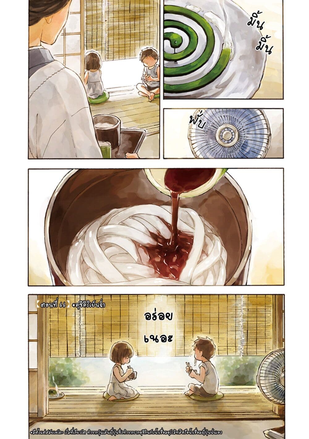 Deaimon page 3