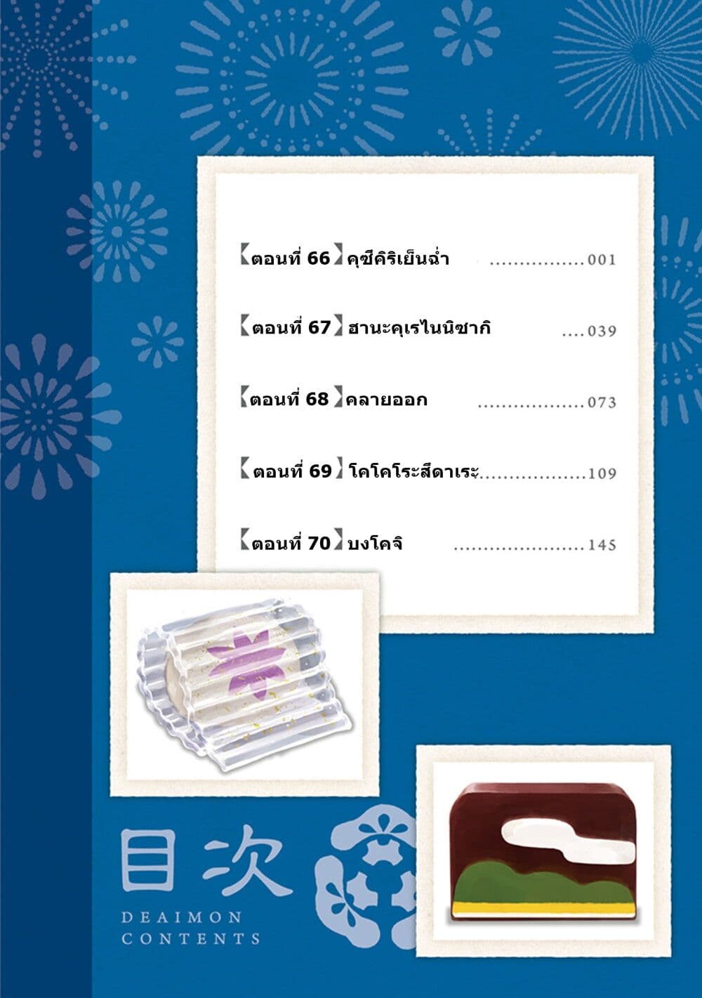 Deaimon page 5