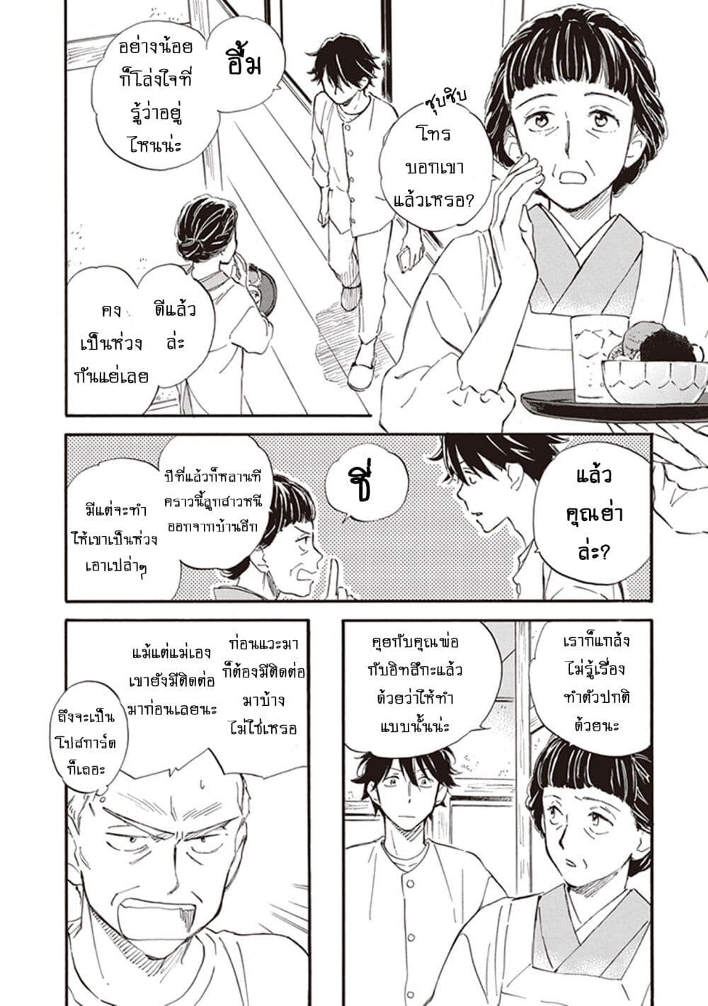 Deaimon page 9