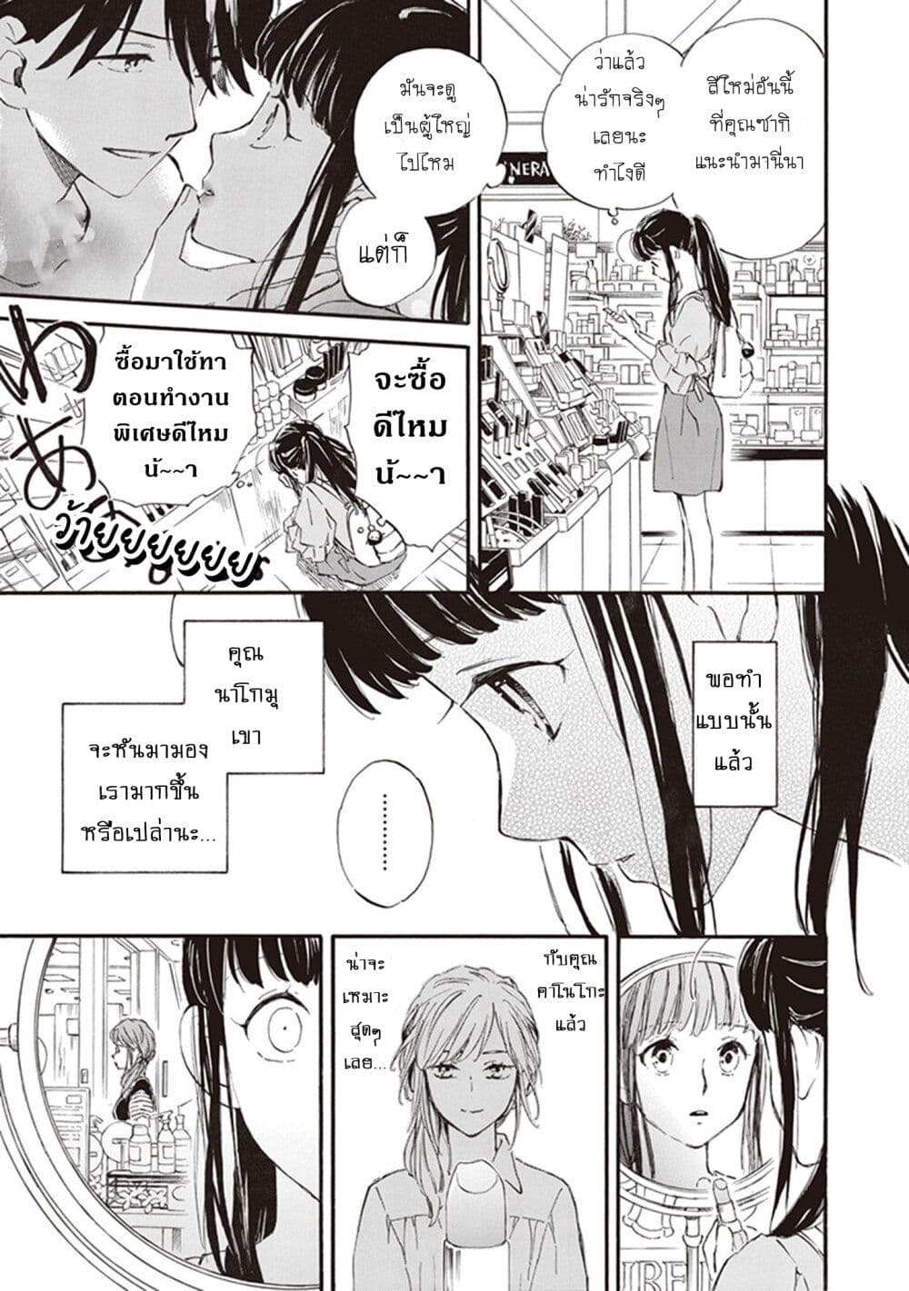 Deaimon page 7