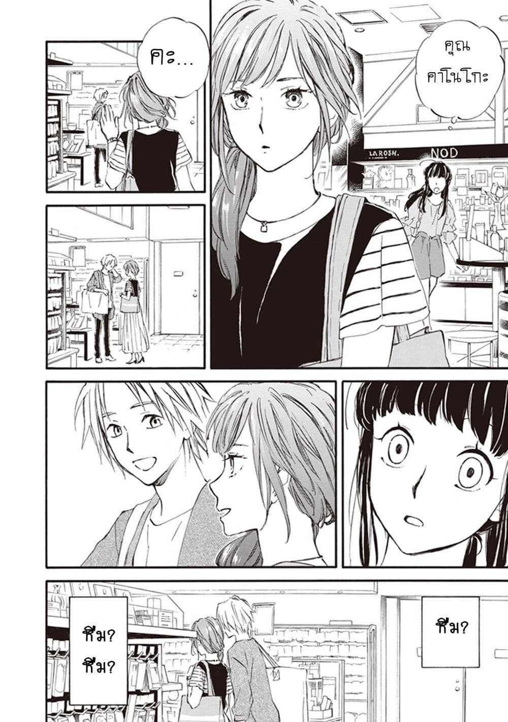 Deaimon page 8
