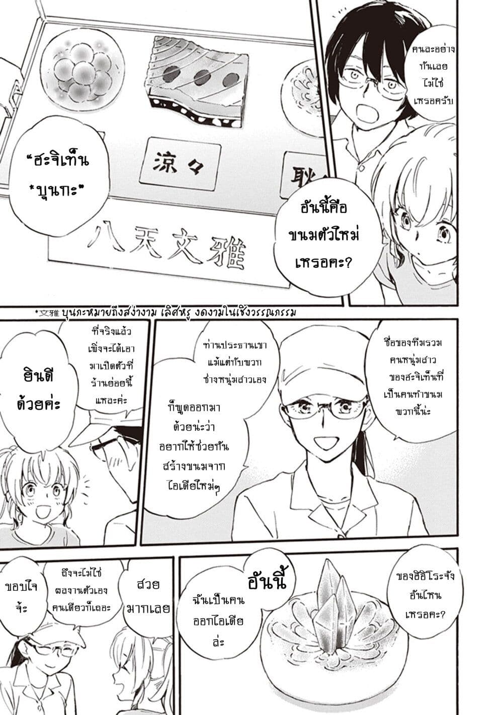 Deaimon page 9