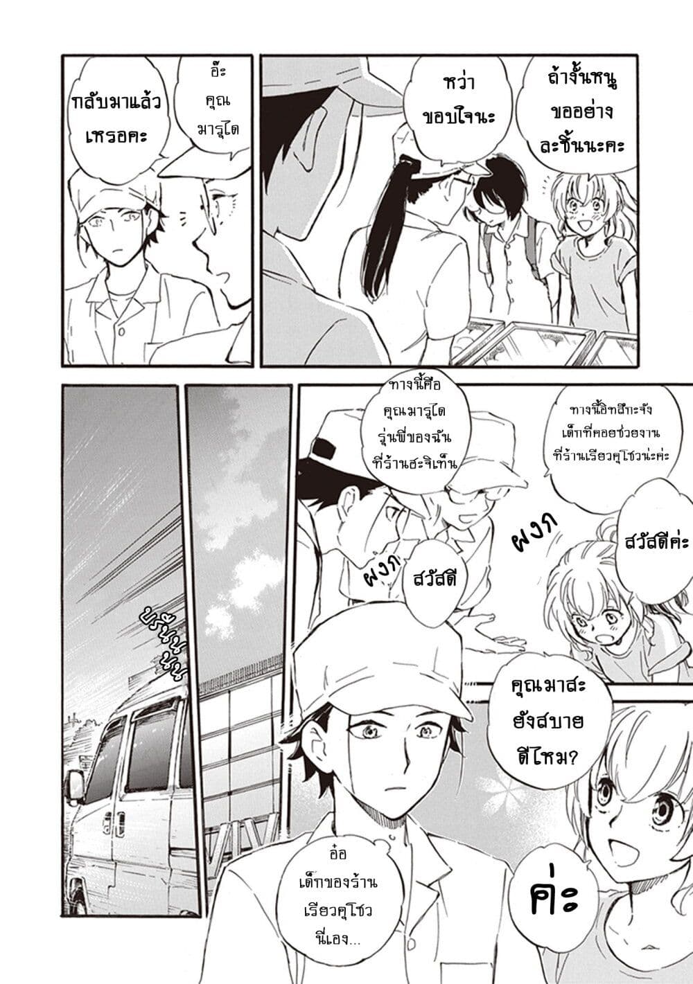 Deaimon page 10