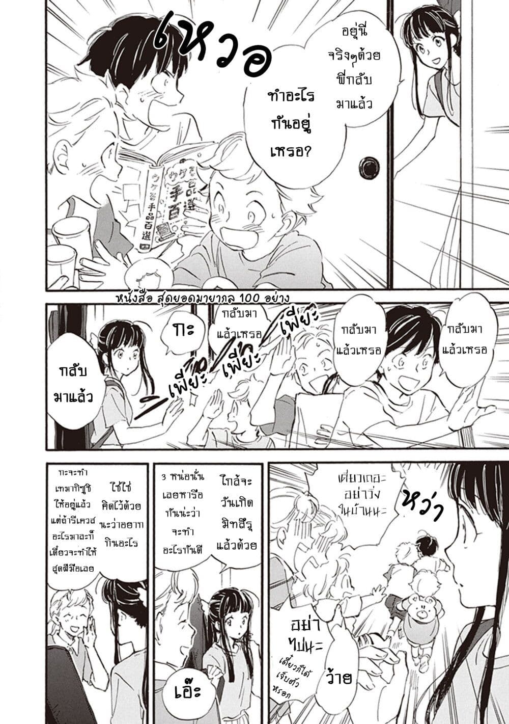 Deaimon page 8