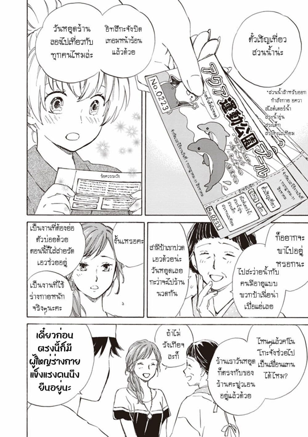 Deaimon page 8