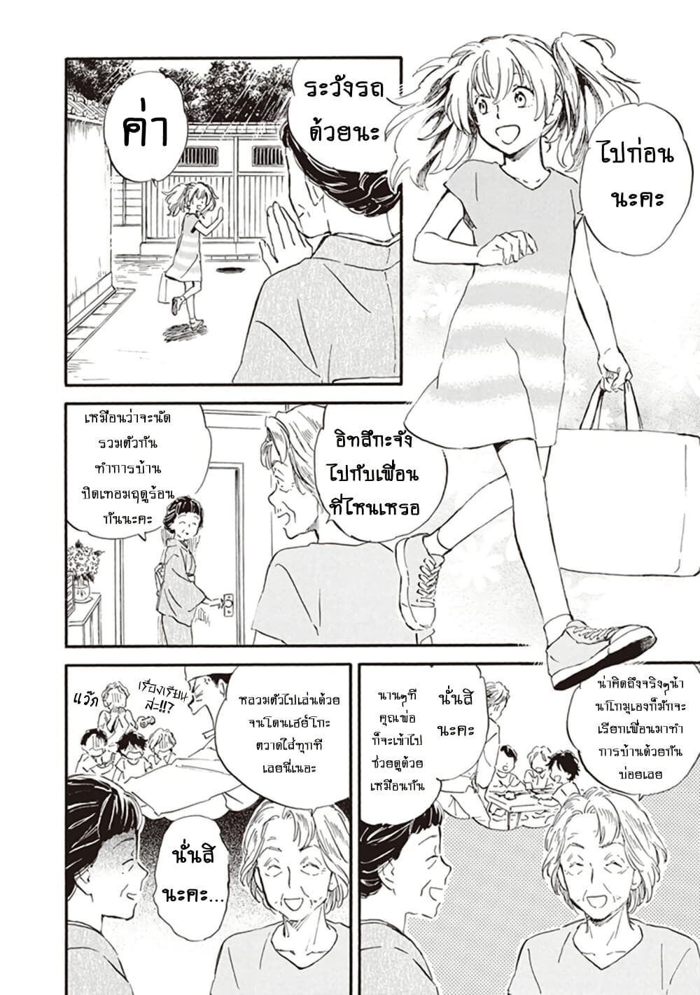 Deaimon page 4