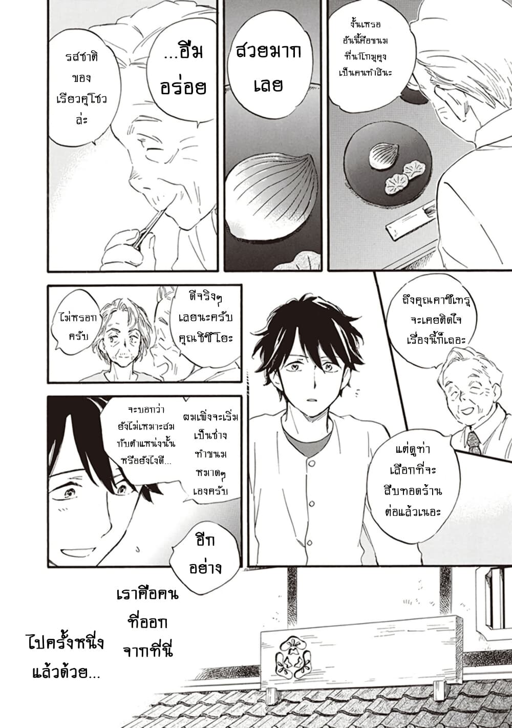 Deaimon page 8