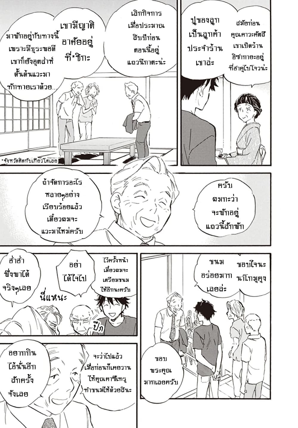 Deaimon page 9