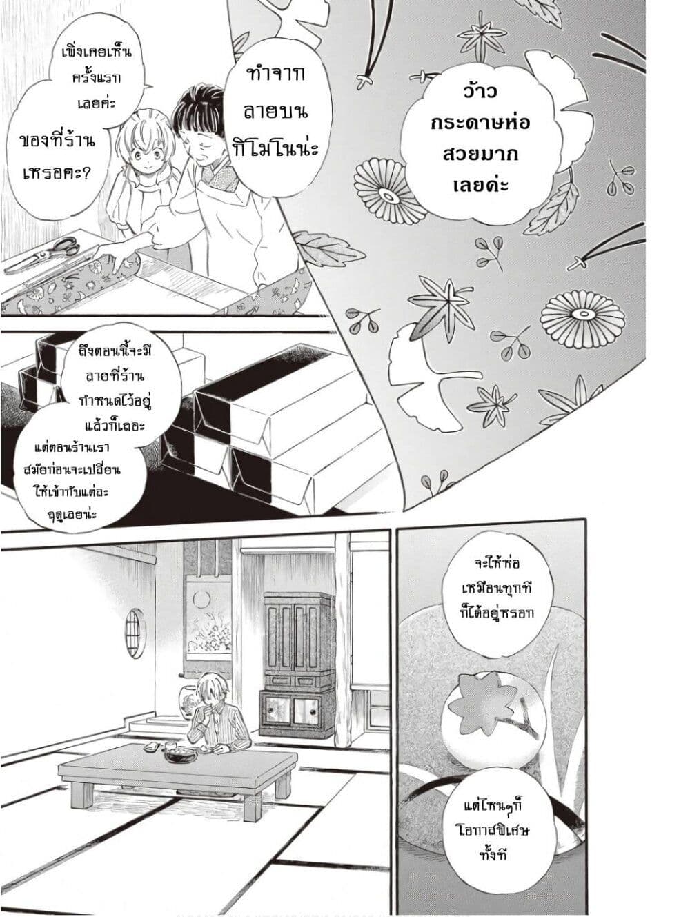 Deaimon page 6