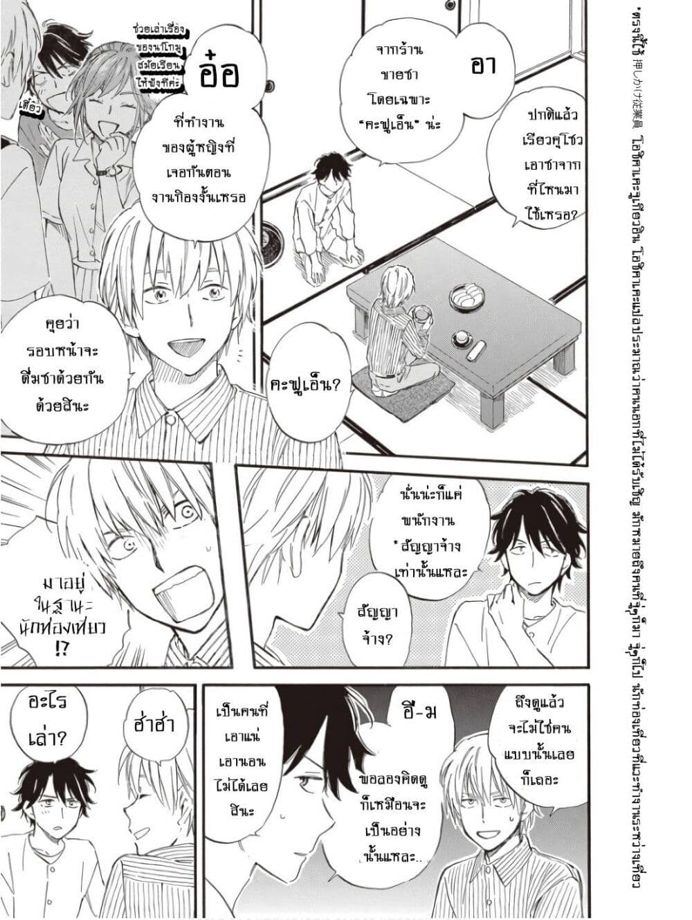 Deaimon page 8