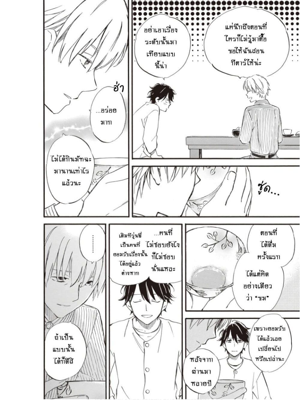 Deaimon page 9