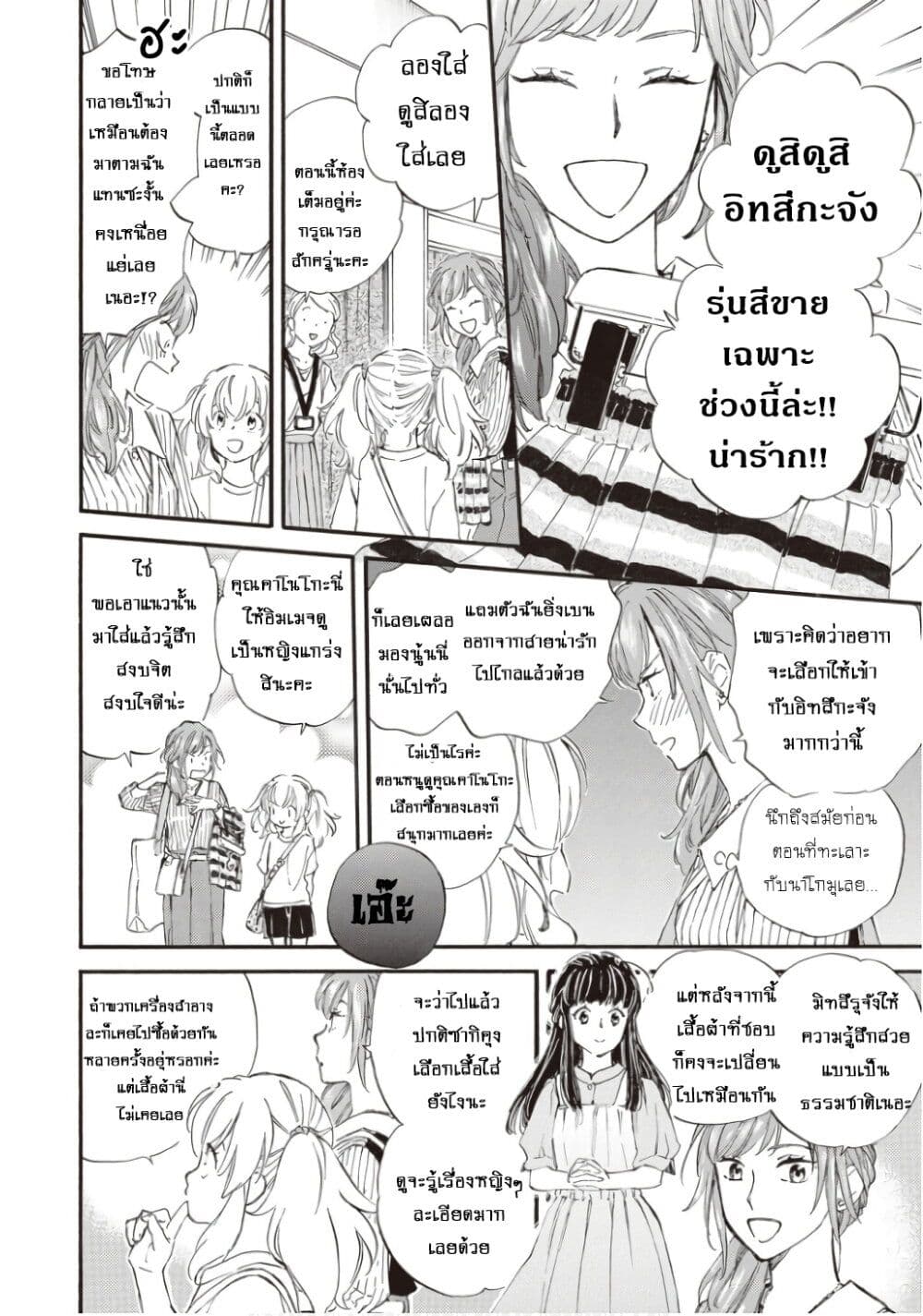 Deaimon page 6